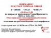 Внимание! Республиканский комитет Белорусского профсоюза работников здравоохранения возобновляет работу горячей линии!