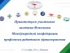 В.ШИЛО ПРИМЕТ УЧАСТИЕ В РАСШИРЕННОМ ЗАСЕДАНИИ ИСПОЛКОМА МЕЖДУНАРОДНОЙ КОНФЕДЕРАЦИИ ПРОФЕССИОНАЛЬНЫХ СОЮЗОВ РАБОТНИКОВ ЗДРАВООХРАНЕНИЯ В ТАШКЕНТЕ