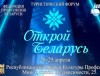Делегация Гродненского профсоюза работников здравоохранения примет участие в профсоюзном туристическом форуме "Открой Беларусь"