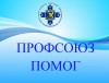 ТРОЕ МЕДИКОВ ПОЛУЧАТ ИЗ ФОНДА ЗАЩИТЫ РАБОТНИКОВ ЗДРАВООХРАНЕНИЯ В СЛУЧАЯХ ПРОФЕССИОНАЛЬНЫХ РИСКОВ 2,1 ТЫСЯЧ РУБЛЕЙ