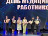 Начальник главного управления здравоохранения облисполкома Людмила Кеда поздравила медицинских работников с профессиональным праздником