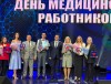 В Гродно чествовали медицинских работников
