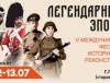 ФЕСТИВАЛЬ ИСТОРИЧЕСКОЙ РЕКОНСТРУКЦИИ "ЛЕГЕНДАРНЫЕ ЭПОХИ" ПРОЙДЕТ В ЗЕЛЬВЕ 12-13 ИЮЛЯ