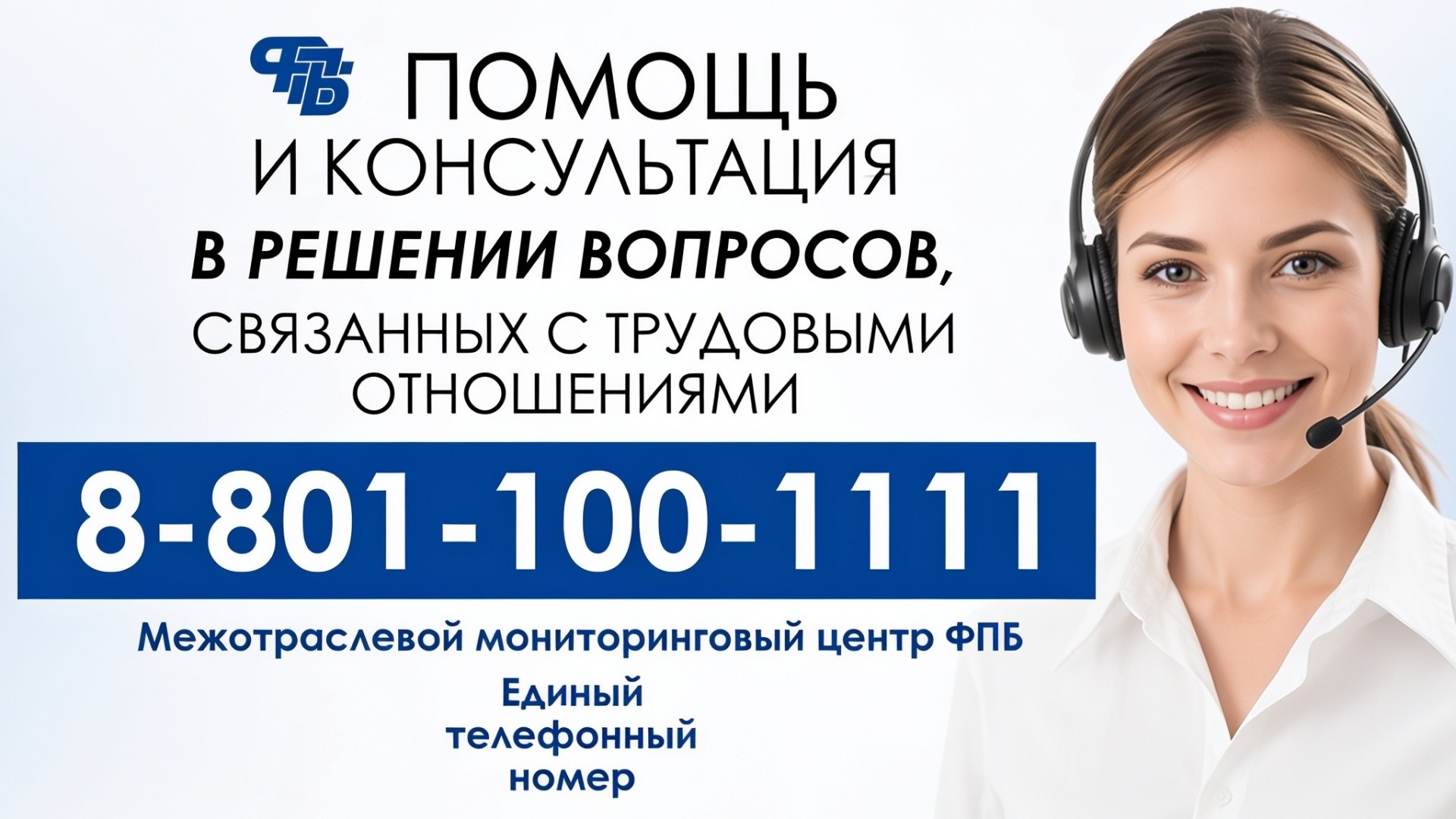 Межотраслевой мониторинговый центр ФПБ