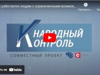 КАК РАБОТАЕТСЯ ЛЮДЯМ С ОГРАНИЧЕННЫМИ ВОЗМОЖНОСТЯМИ. СОВМЕСТНЫЙ ПРОЕКТ ФПБ И СТВ. ВЫПУСК №3