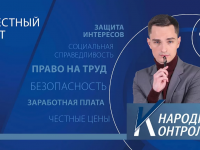 НАНИМАТЕЛИ ВНЕ ЗАКОНА: СМОТРИТЕ НОВЫЙ ВЫПУСК «НАРОДНОГО КОНТРОЛЯ»