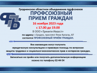 ВЫ В КУРСЕ? ПРОФСОЮЗНЫЙ ПРАВОВОЙ ПРИЁМ ГРАЖДАН ПРОЙДЁТ 16 НОЯБРЯ В ТРК «ТРИНИТИ»