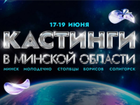 17 ИЮНЯ ШОУ «ЗВЁЗДНЫЙ ПУТЬ» БУДЕТ ИСКАТЬ ТАЛАНТЫ В МОЛОДЕЧНО И БОРИСОВЕ