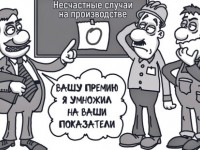 ВОПРЕКИ НОРМАМ КОЛЛЕКТИВНОГО ДОГОВОРА НАНИМАТЕЛИ ПОПЫТАЛИСЬ СЭКОНОМИТЬ НА ПРЕМИЯХ ПРЕДСТАВИТЕЛЕЙ СЛУЖБЫ ОХРАНЫ ТРУДА