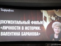 В КИНОТЕАТРЕ КОСМОС СОСТОЯЛАСЬ ПРЕМЬЕРА ДОКУМЕНТАЛЬНОГО ФИЛЬМА «ЛИЧНОСТИ В ИСТОРИИ. ВАЛЕНТИНА БАРАНОВА»