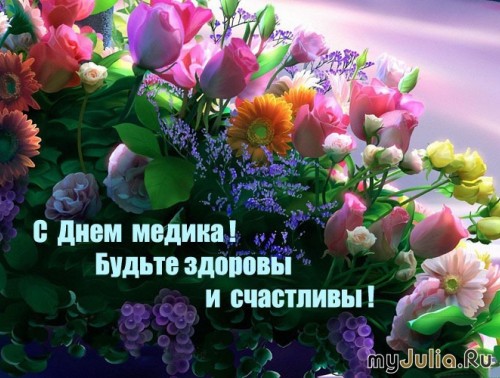 Мы желаем счастья вам!