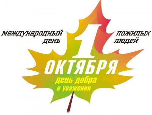 Декада пожилого человека в ГрОКБ