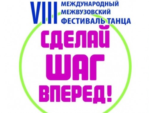 Сделай шаг вперед
