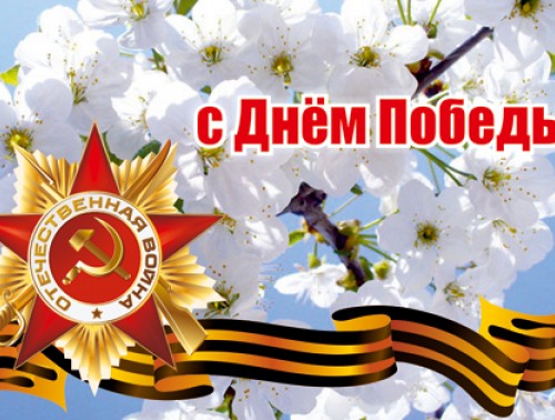 Гродненская областная организация Белорусского профсоюза работников здравоохранения поздравляет с 75-летием Великой Победы!