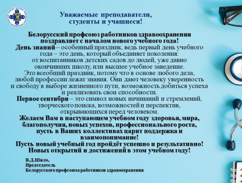 С Днем знаний!