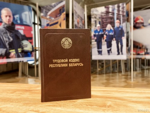 ЧТО ЖДЕТ БЕЛОРУСОВ ПОСЛЕ ИЗМЕНЕНИЯ ТРУДОВОГО КОДЕКСА
