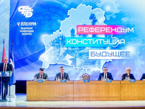 ФЕДЕРАЦИЯ ПРОФСОЮЗОВ БЕЛАРУСИ ВЫСТУПИЛА С ОБЩЕСТВЕННОЙ ИНИЦИАТИВОЙ В ПОДДЕРЖКУ РЕСПУБЛИКАНСКОГО РЕФЕРЕНДУМА
