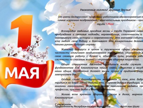 С праздником 1 Мая!