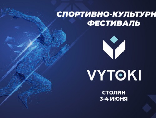 «ВЫТОКI» ЕДУТ В СТОЛИН: КАК СДЕЛАТЬ СВОЙ «КРОК ДА АЛIМПУ», ПОДСКАЖЕТ ПРОГРАММА ФЕСТИВАЛЯ