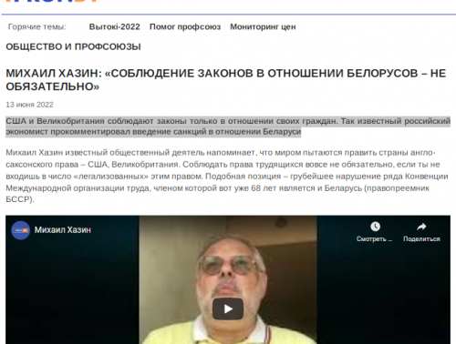 МИХАИЛ ХАЗИН: «СОБЛЮДЕНИЕ ЗАКОНОВ В ОТНОШЕНИИ БЕЛОРУСОВ – НЕ ОБЯЗАТЕЛЬНО»