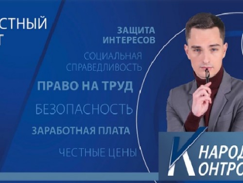 СТРОЙКА – ПОД ПРИЦЕЛОМ «НАРОДНОГО КОНТРОЛЯ»