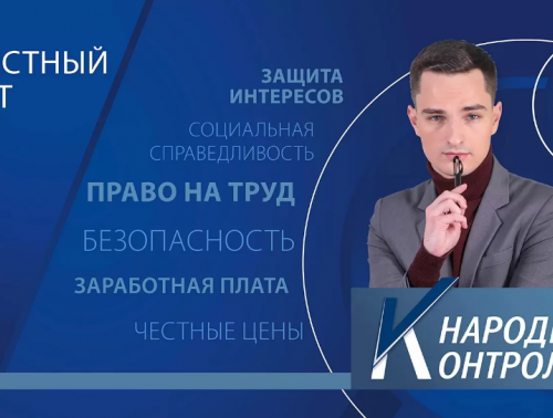 НА РАБОТУ, КАК НА ПОЛЕ БОЯ. НОВЫЙ ВЫПУСК «НАРОДНОГО КОНТРОЛЯ». СОВМЕСТНЫЙ ПРОЕКТ ФПБ И СТВ. ВЫПУСК №10
