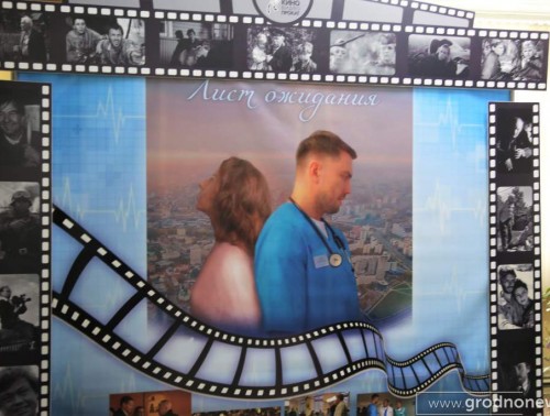 Гродненские медики первыми увидели фильм о белорусских врачах «Лист ожидания» киностудии «Беларусьфильм»
