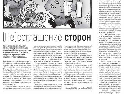ЧИТАЙТЕ В СВЕЖЕМ НОМЕРЕ ПРОФСОЮЗНОГО ЕЖЕНЕДЕЛЬНИКА "БЕЛАРУСКI ЧАС"