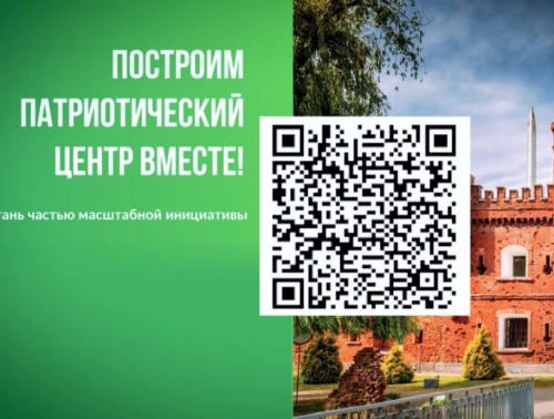 КАЖДЫЙ БЕЛОРУС МОЖЕТ СДЕЛАТЬ СВОЙ ВКЛАД В СТРОИТЕЛЬСТВО РЕСПУБЛИКАНСКОГО ЦЕНТРА ПАТРИОТИЧЕСКОГО ВОСПИТАНИЯ МОЛОДЕЖИ