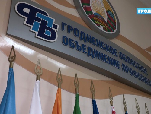 Стартовала юбилейная декада мероприятий к 75-летию областного объединения профсоюзов