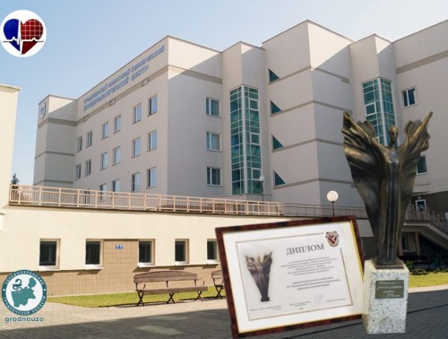 ЗВАНИЕ ЛУЧШЕЙ КЛИНИКИ ПО ОКАЗАНИЮ КАРДИОХИРУРГИЧЕСКОЙ ПОМОЩИ В СЕДЬМОЙ РАЗ У ГРОДНЕНСКОГО КАРДИОЦЕНТРА