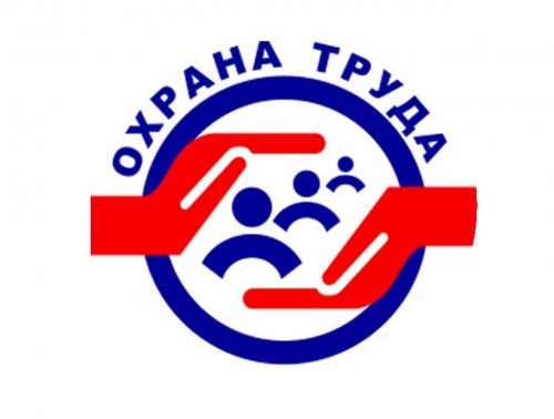 ВСЕМИРНЫЙ ДЕНЬ ОХРАНЫ ТРУДА ПРОЙДЕТ ПОД ЛОЗУНГОМ БЕЗОПАСНОСТИ И ГИГИЕНЫ ТРУДА В УСЛОВИЯХ ИЗМЕНЕНИЯ КЛИМАТА