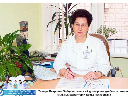 ТАМАРА ПЕТРОВНА ЗАЙЦЕВА: ЖЕНСКИЙ ДОКТОР ПО СУДЬБЕ И ПО ЖИЗНИ, СИЛЬНЫЙ ХАРАКТЕР И КРЕДО НАСТАВНИКА