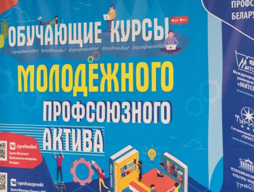 ЗА ЗНАНИЯМИ – В ЛОГОЙСК: ЧЕМ ЗАПОМНИЛСЯ ЗАВЕРШАЮЩИЙ МОДУЛЬ ОБУЧАЮЩИХ КУРСОВ МОЛОДЕЖНОГО ПРОФАКТИВА