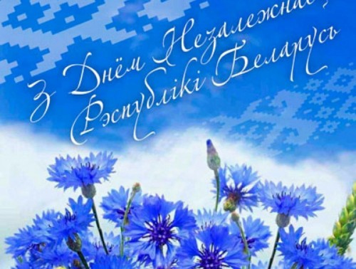 ВЯЧЕСЛАВ ШИЛО: 3 ИЮЛЯ - ДЕНЬ НАЦИОНАЛЬНОЙ ГОРДОСТИ И ПАМЯТИ