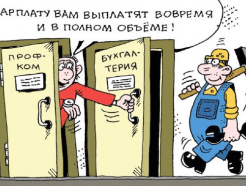 РАБОТНИК ОДНОЙ ИЗ ОРГАНИЗАЦИЙ ПОЛУЧИЛ «НОВУЮ» ЗАРПЛАТУ, КОТОРАЯ НЕ ДОТЯНУЛА ДАЖЕ ДО 100 РУБЛЕЙ. ПОМОГ ПРОФСОЮЗ