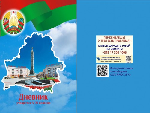 В 2024/25 УЧЕБНОМ ГОДУ ОБНОВЛЯЕТСЯ ДИЗАЙН ШКОЛЬНЫХ ДНЕВНИКОВ