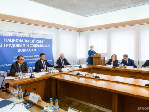 РОСТ ДОХОДОВ, СОКРАЩЕНИЕ БЕЗРАБОТИЦЫ И ОХРАНА ТРУДА. В МИНСКЕ ПРОШЕЛ НАЦСОВЕТ ПО ТРУДОВЫМ И СОЦИАЛЬНЫМ ВОПРОСАМ