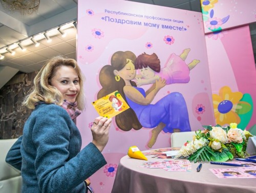 «ПОЗДРАВИМ МАМУ ВМЕСТЕ»: ПРОФСОЮЗЫ ПРОВЕЛИ ТРАДИЦИОННУЮ АКЦИЮ КО ДНЮ МАТЕРИ
