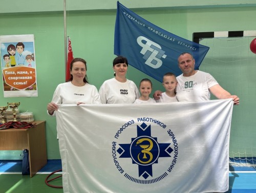 Семья Татьяны Пестриковой, медсестры Гродненской «Психиатрии-наркологии», выступила на спортивном профсоюзном празднике «Семейные старты» 