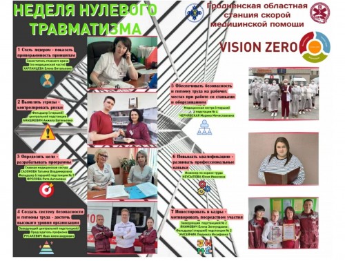 В Гродненской областной станции скорой медицинской помощи появился необычный плакат по охране труда, созданный самими сотрудниками