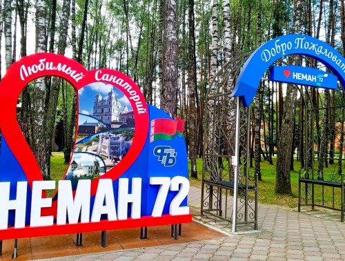 В июне санаторий «Неман-72» стал наиболее популярным местом отдыха среди работников здравоохранения Гродненской области