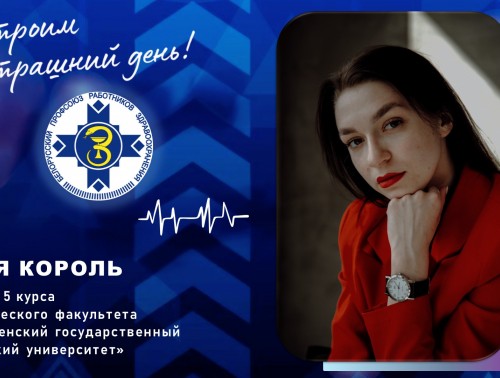 Стипендиат БПРЗ, студентка Гродненского медуниверситета Дарья Король – яркий пример того, как можно совмещать учебу, общественную деятельность и работу