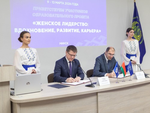 «Женское лидерство в Беларуси». ФПБ и Академия управления дали старт образовательному проекту 