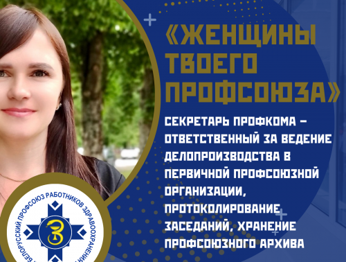 «Женщины твоего профсоюза» – Вера Медведник, секретарь профкома Гродненской университетской клиники, бухгалтер