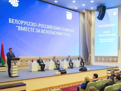 Вместе за безопасный труд. Белорусско-российский семинар проходит в штаб-квартире ФПБ 