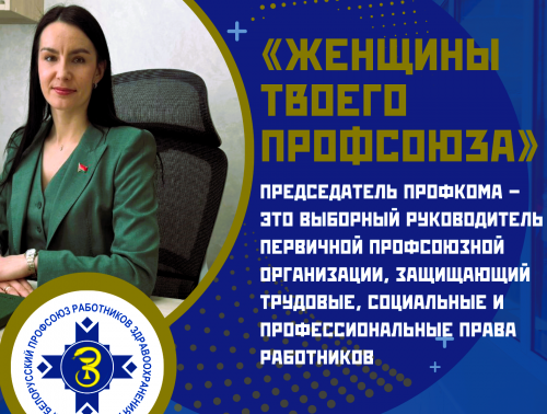 «Женщины твоего профсоюза» – Екатерина Зеневич, председатель профкома Гродненского РУП «Фармация»