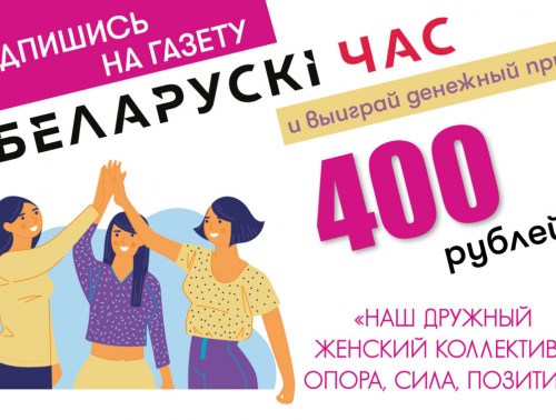 Рекламное мероприятие “Наш дружный женский коллектив – ОПОРА, СИЛА, ПОЗИТИВ!”