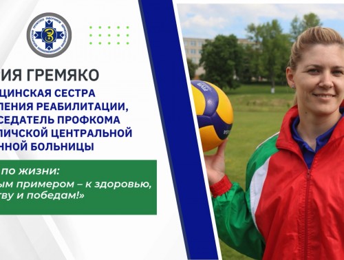 Мария Гремяко, медсестра отделения реабилитации, председатель профкома Кореличской ЦРБ в проекте "Женское лидерство"