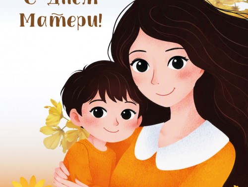 Трогательные открытки ко Дню матери и Дню отца от профсоюзного портала 1prof.by. Скачайте и поздравьте самого близкого человека 